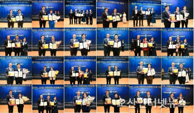 사진1- 제2회 WFPL 21대 국회의원 의정평가대상 수상 국회의원 24명.jpg