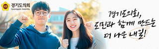 경기도의회
