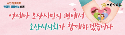 오산시의회