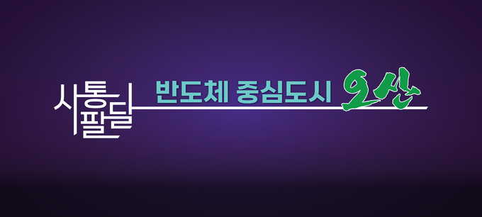 오산시청 
