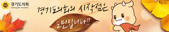 경기도의회